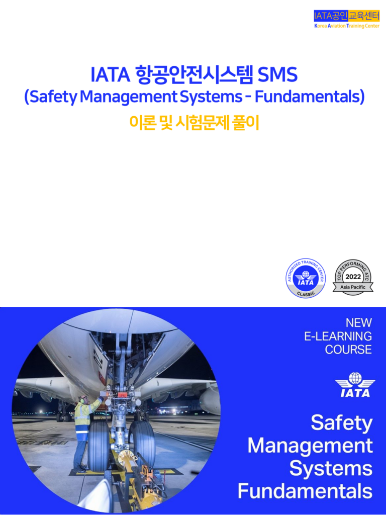 iata-sms-safety-management-systems-fundamentals